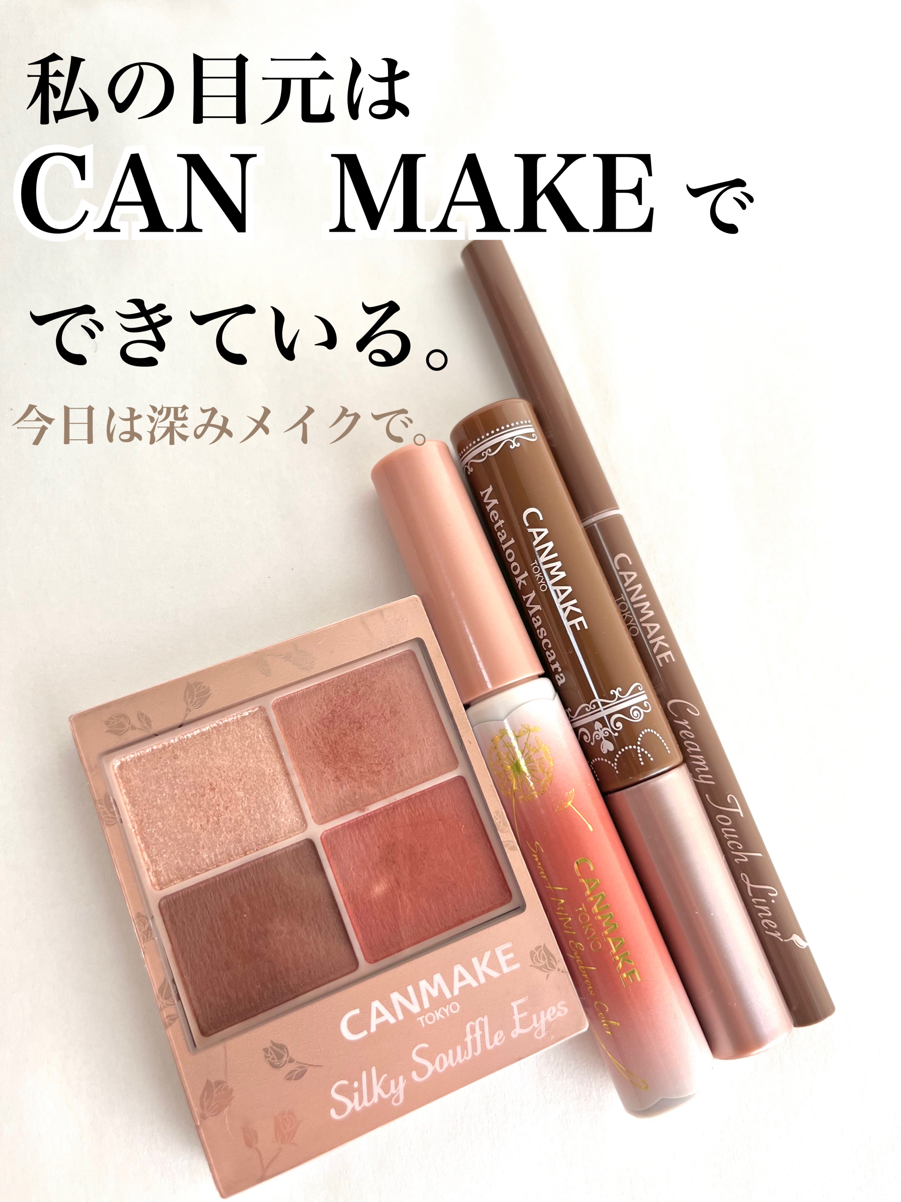 クリーミータッチライナー/キャンメイク/ジェルアイライナーを使ったクチコミ（1枚目）