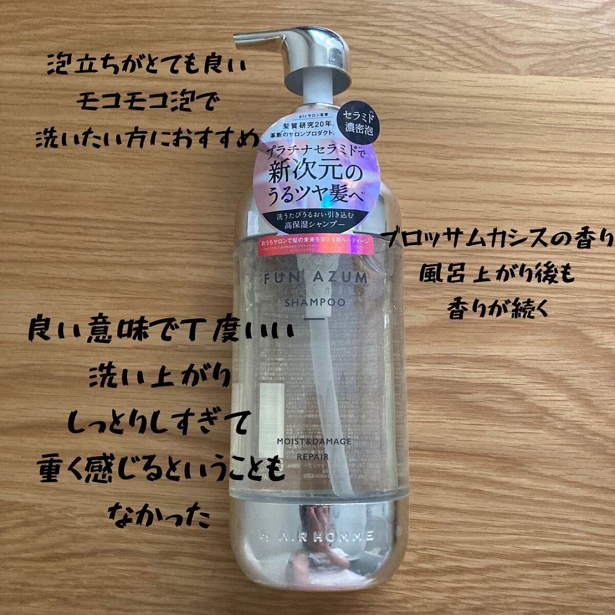 モイスト&ダメージリペア シャンプー/トリートメント/FUN AZUM/市販シャンプーを使ったクチコミ(2枚目)