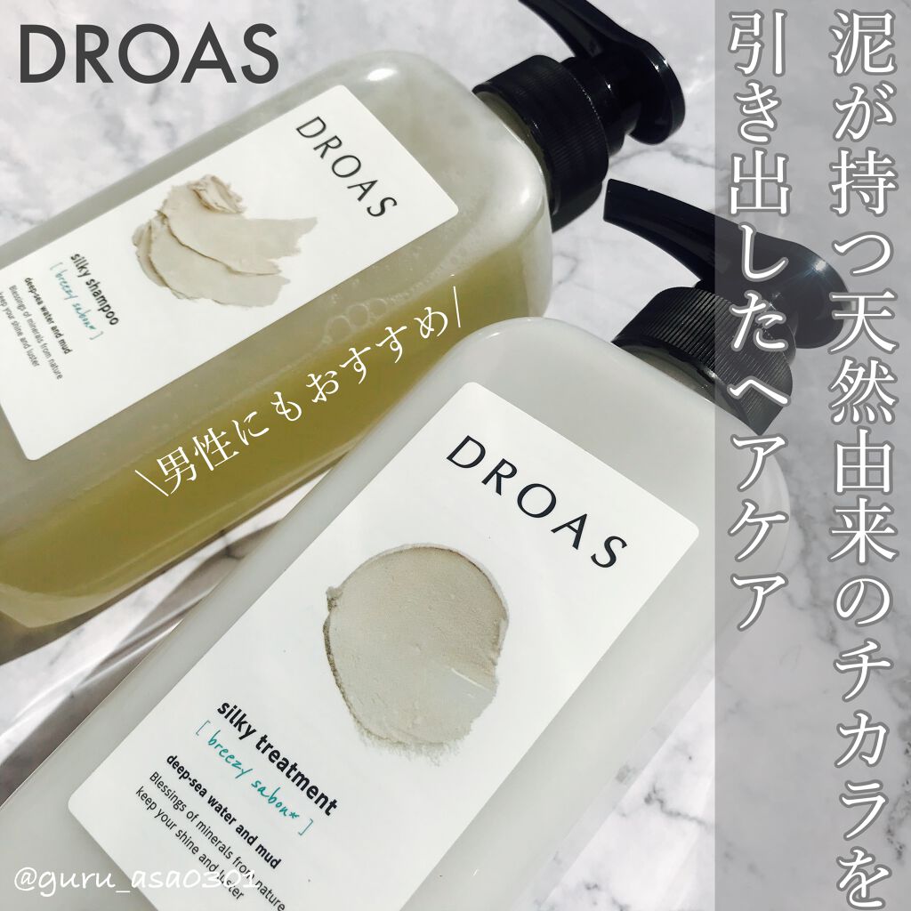 シルキーシャンプー／トリートメント/DROAS/市販シャンプーを使ったクチコミ（1枚目）