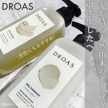 シルキーシャンプー／トリートメント/DROAS/シャンプー・コンディショナーを使ったクチコミ（1枚目）