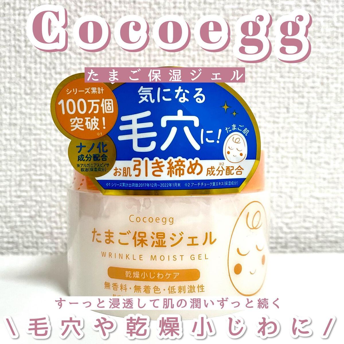 たまご保湿ジェル/ココエッグ/美容液を使ったクチコミ（1枚目）