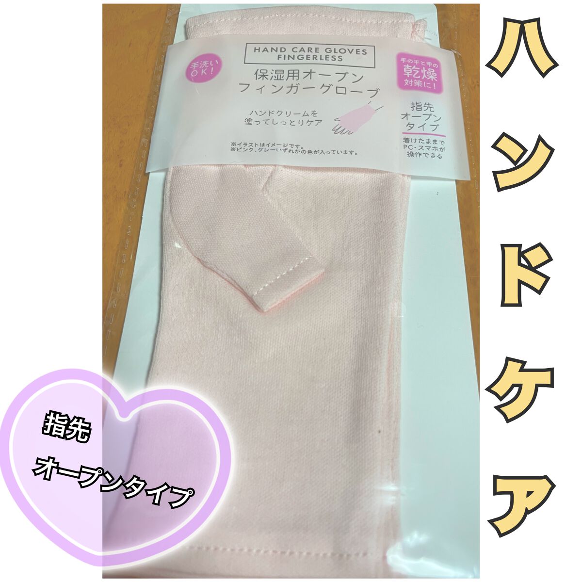 保湿用グローブ/DAISO/その他化粧小物を使ったクチコミ（1枚目）