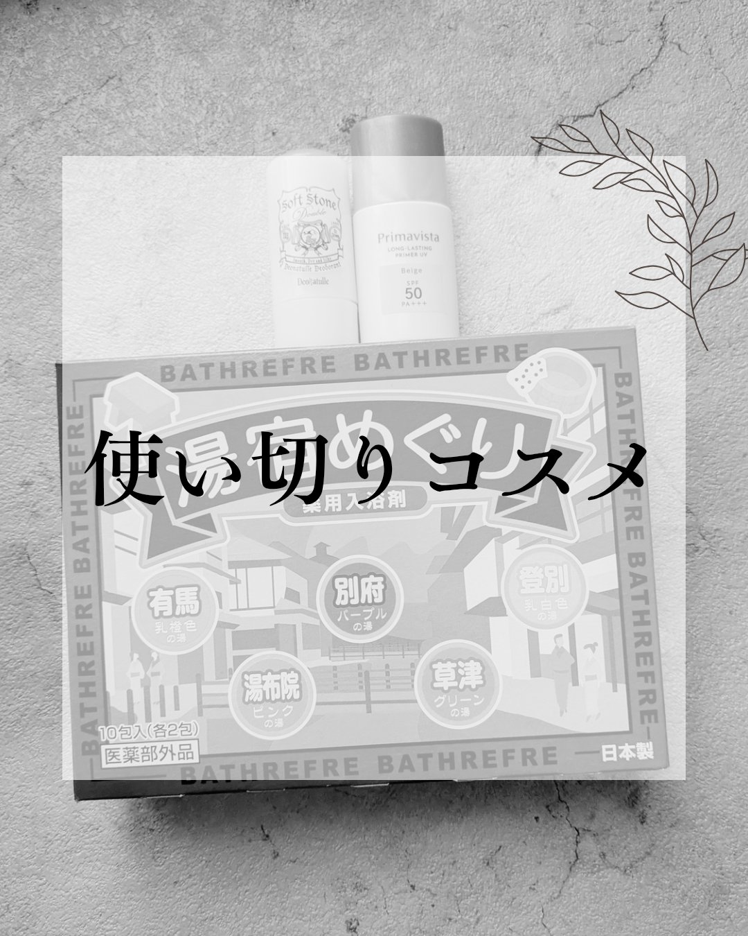 薬用ソフトストーンＷ/デオナチュレ/デオドラント・制汗剤を使ったクチコミ（1枚目）