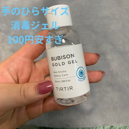 ブビソン ゴールドジェル/TIRTIR(ティルティル)/その他を使ったクチコミ(1枚目)