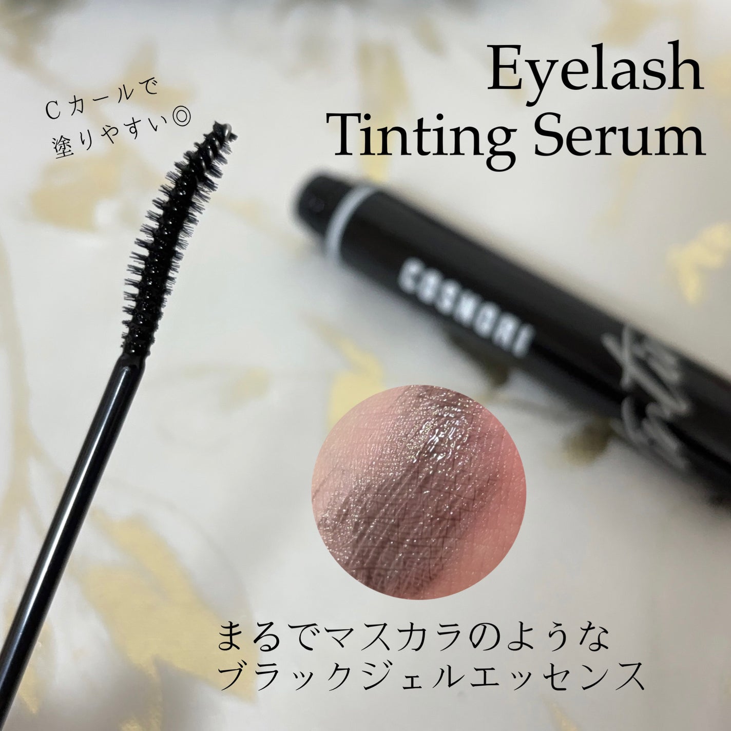 コスノリ アイラッシュティンティングセラム/COSNORI/まつげ美容液を使ったクチコミ(2枚目)