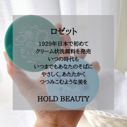 夢みるバーム 海泥スムースモイスチャー/ロゼット/クレンジングバームを使ったクチコミ(2枚目)