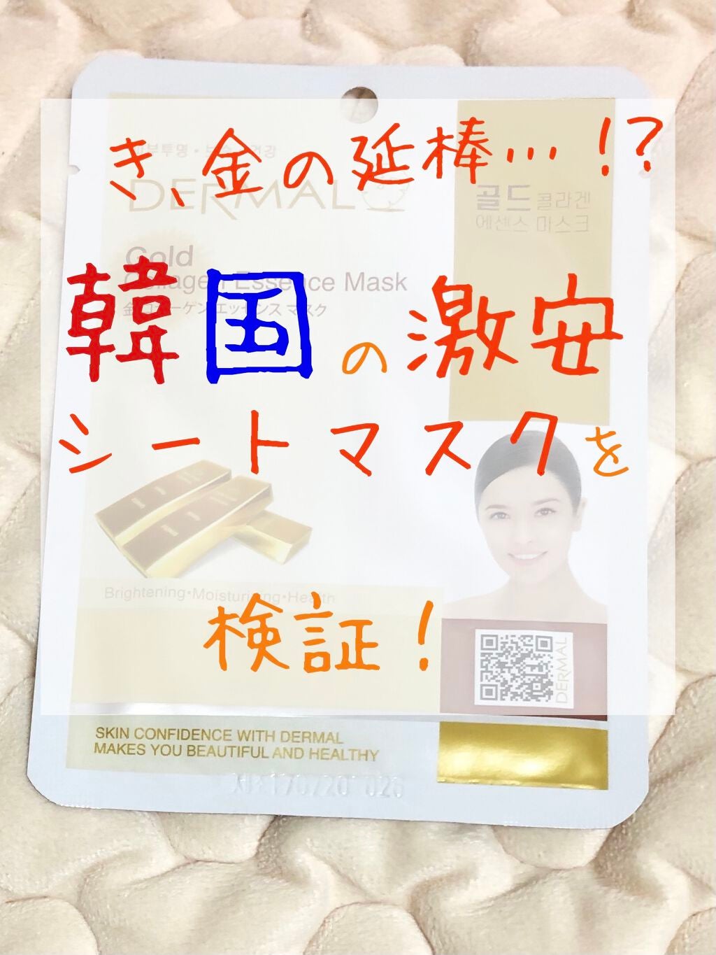 エッセンスマスク/Dermal/シートマスク・パックを使ったクチコミ(1枚目)