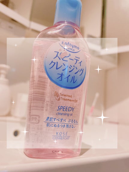 ソフティモ スピーディ クレンジングオイル/ソフティモ/オイルクレンジングを使ったクチコミ(1枚目)