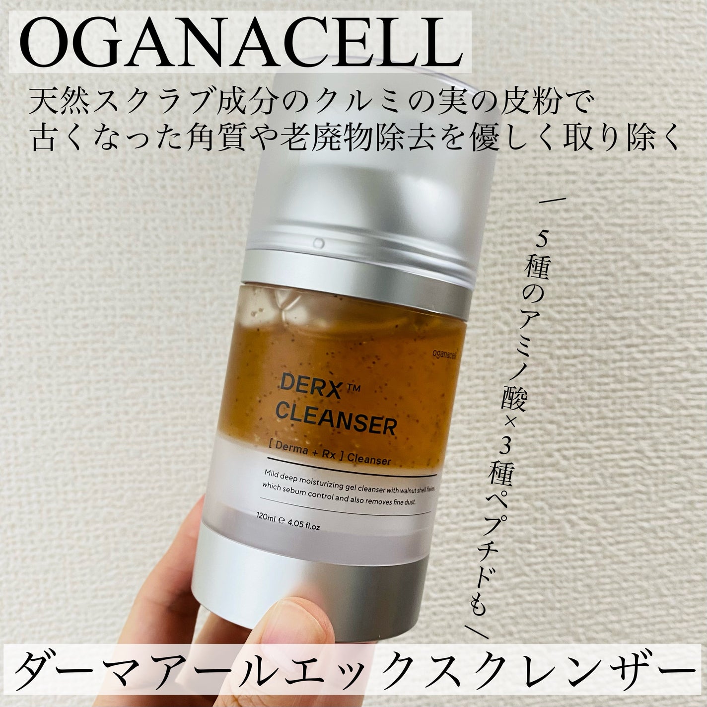 オガナセルダマアルエックスクレンザー/OGANACELL/その他洗顔料を使ったクチコミ(1枚目)
