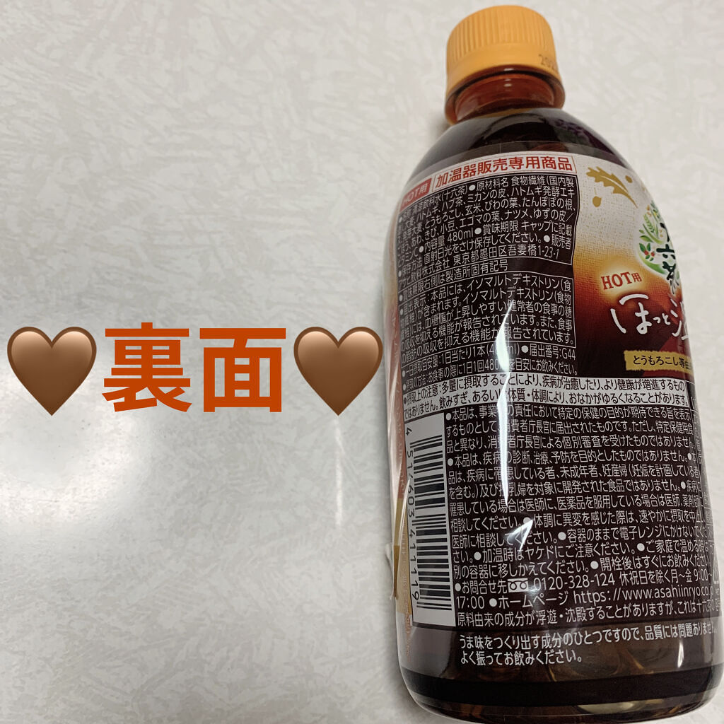十六茶　ほっと温まる/アサヒ飲料/ドリンクを使ったクチコミ（2枚目）