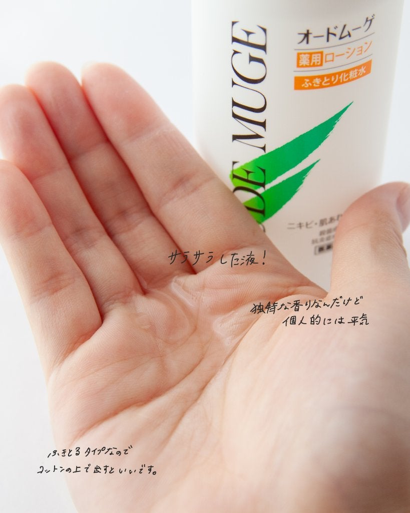 オードムーゲ 薬用ローション(ふきとり化粧水)/オードムーゲ/拭き取り化粧水を使ったクチコミ(2枚目)