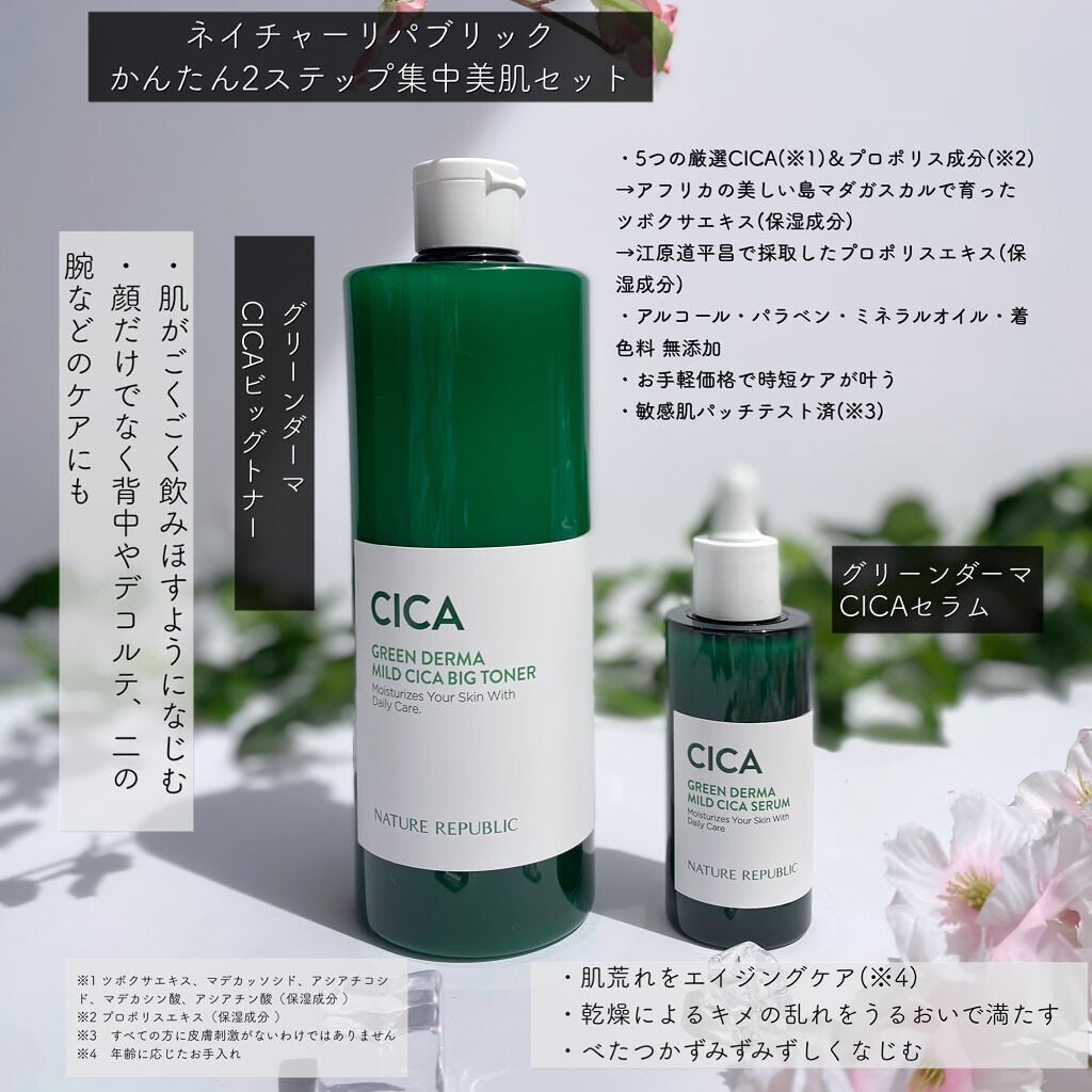 グリーン ダーマCICAビックトナー/ネイチャーリパブリック/化粧水を使ったクチコミ(3枚目)