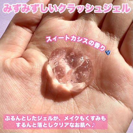 クレンジングジュレ カシスミックス/cocoroagaru/クレンジングジェルを使ったクチコミ(3枚目)