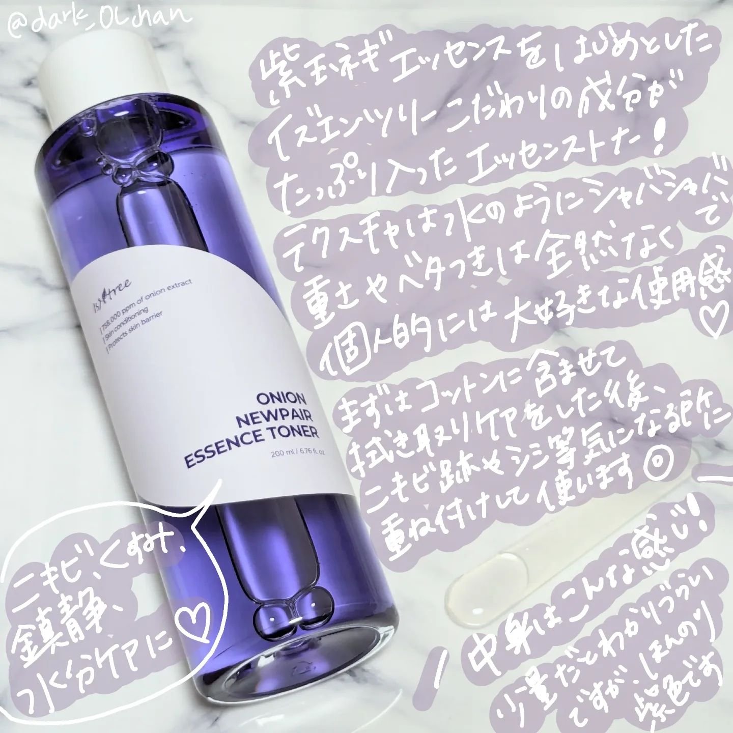 オニオン ニューペア エッセンス トナー/Isntree/化粧水を使ったクチコミ（2枚目）