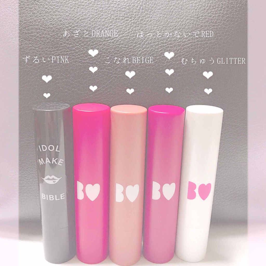 つやぷるリップR/b idol/口紅を使ったクチコミ(2枚目)