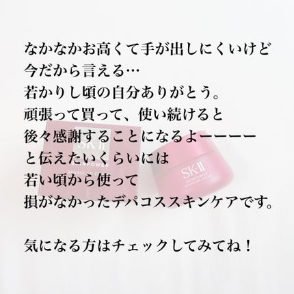 スキンパワー アドバンスト クリーム/SK-II/フェイスクリームを使ったクチコミ(6枚目)