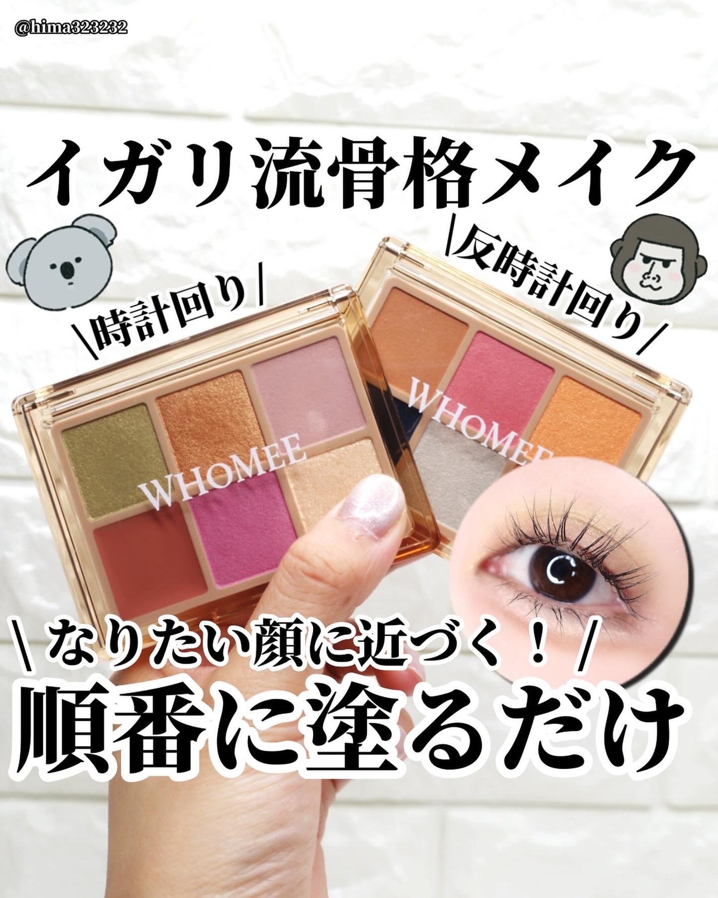 ひまちゃん /垢抜けの参考書 on LIPS 「【新作】〜イガリ流骨格似合わせメイクパレット〜。.。:+*゚゜..」(1枚目)