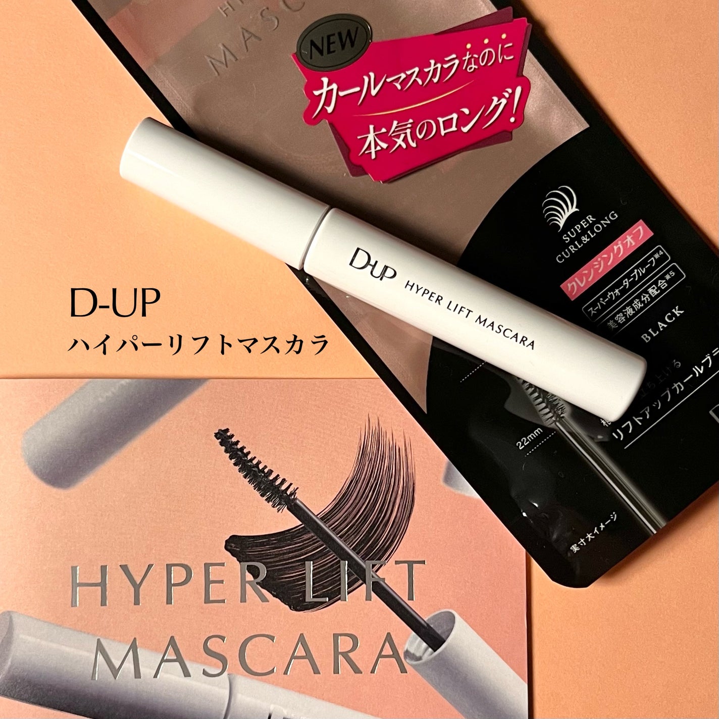 ãã€ããŒãªãããã¹ã«ã©/D-UP/ãã¹ã«ã©ã䜿ã£ãã¯ãã³ãïŒ2æç®ïŒ