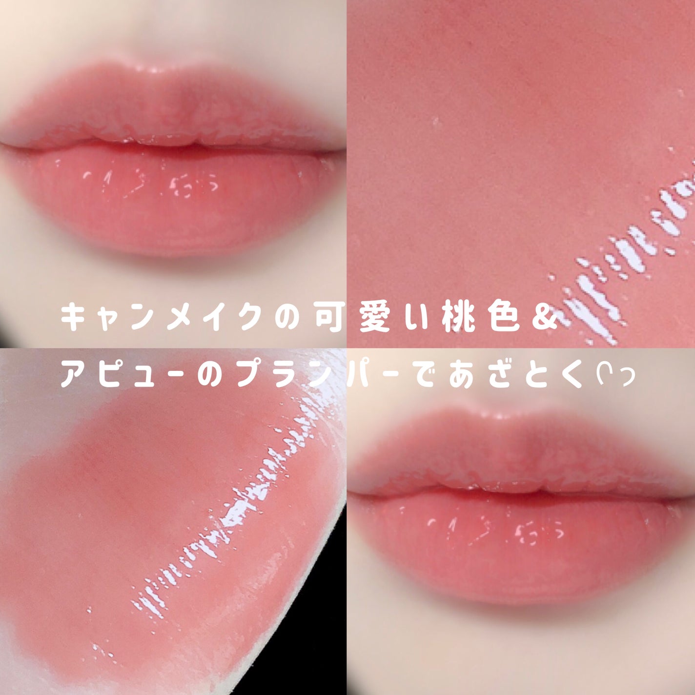 むちぷるティント/キャンメイク/リップティントを使ったクチコミ(4枚目)