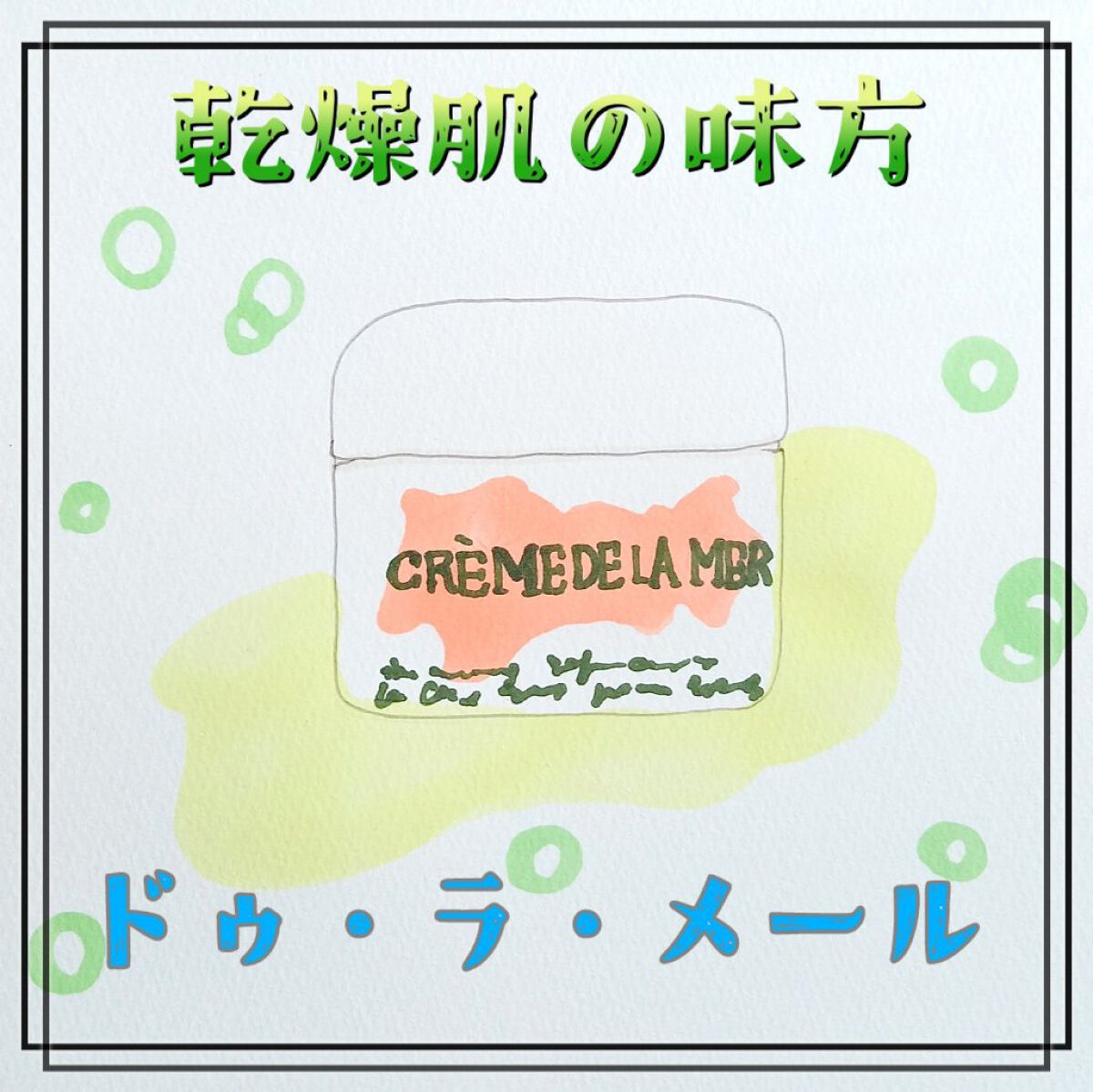 ザ・モイスチャライジング ソフト クリーム/LA MER/フェイスクリームを使ったクチコミ(1枚目)