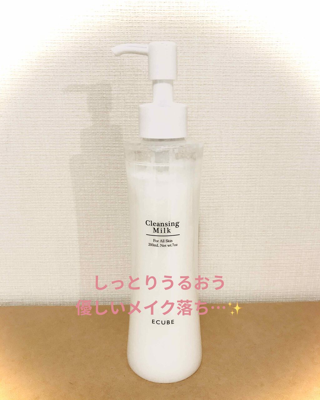 クレンジング・ミルク/イーキューブ/ミルククレンジングを使ったクチコミ（1枚目）