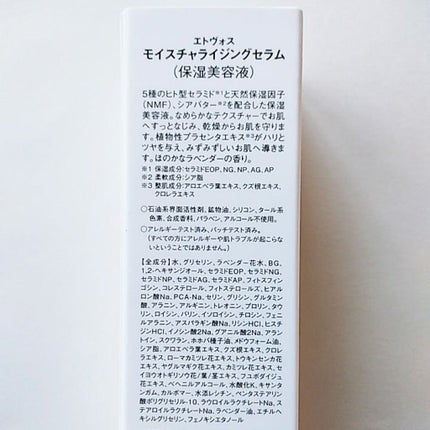 モイスチャライジングセラム/エトヴォス/美容液を使ったクチコミ(4枚目)