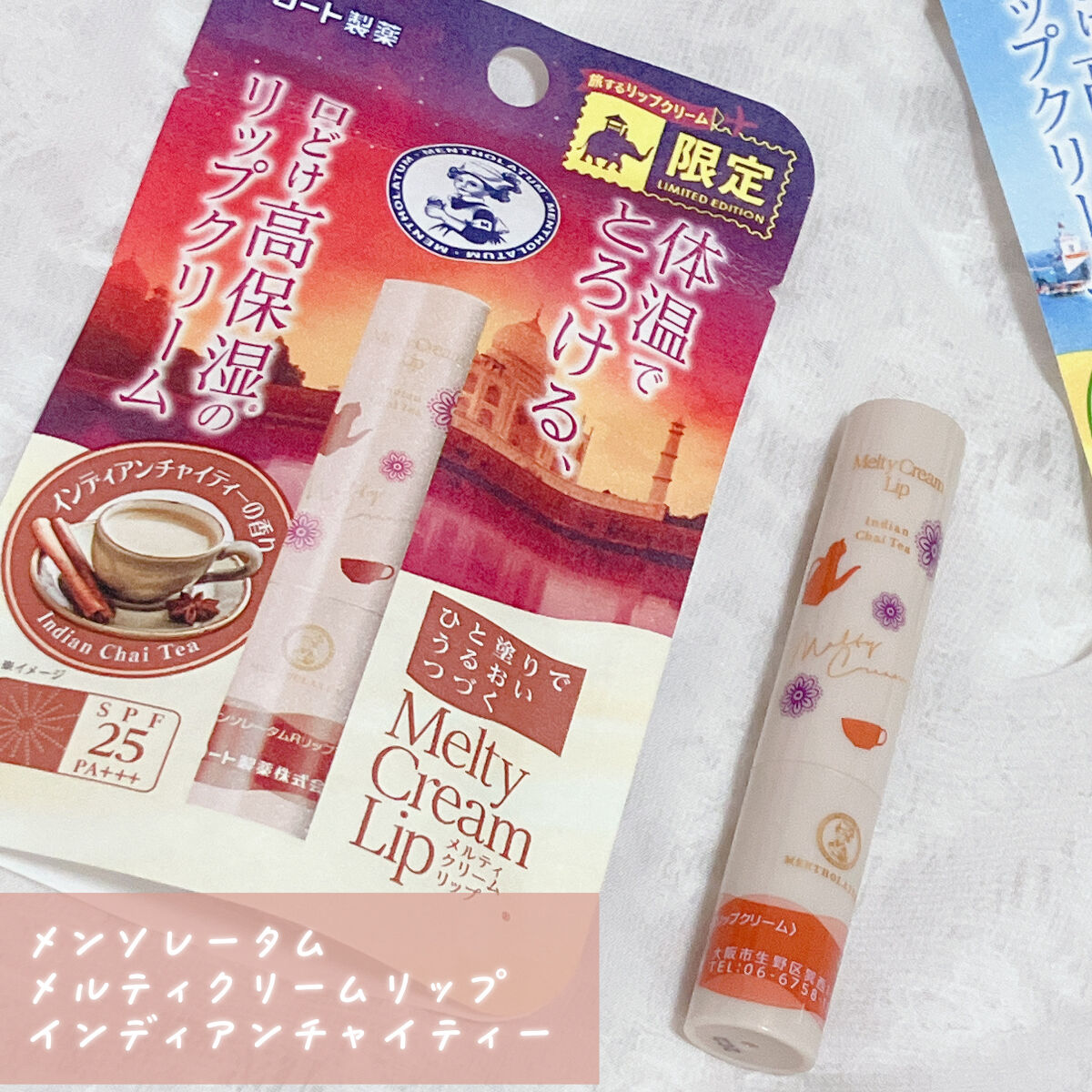 メルティクリームリップ/メンソレータム/リップクリームを使ったクチコミ（2枚目）