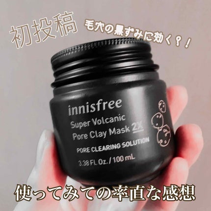 スーパーヴォルカニック ポア クレイマスク/innisfree/洗い流すパック・マスクを使ったクチコミ(1枚目)