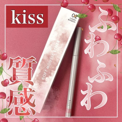 ソフトムースライナー/KiSS/ペンシルアイライナーを使ったクチコミ(1枚目)
