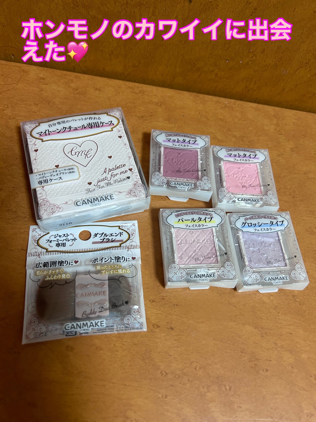 マイトーンクチュール/キャンメイク/メイクアップキットを使ったクチコミ（1枚目）