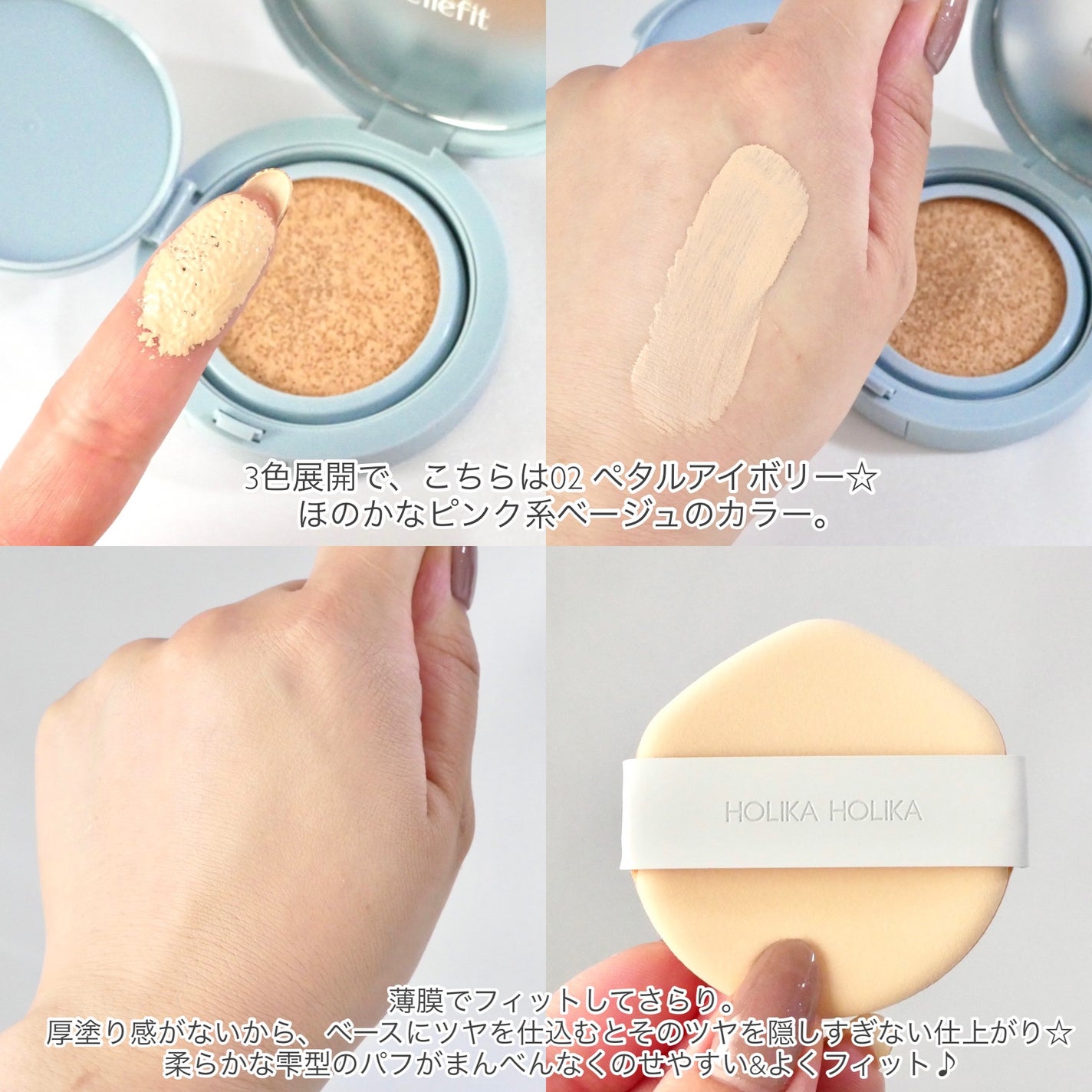 新品4点セット☆ホリカホリカ最新版☆BBクッションファンデーション現品2点他 2023年夏新作クッションファンデーション】RELIFIT シカステイ