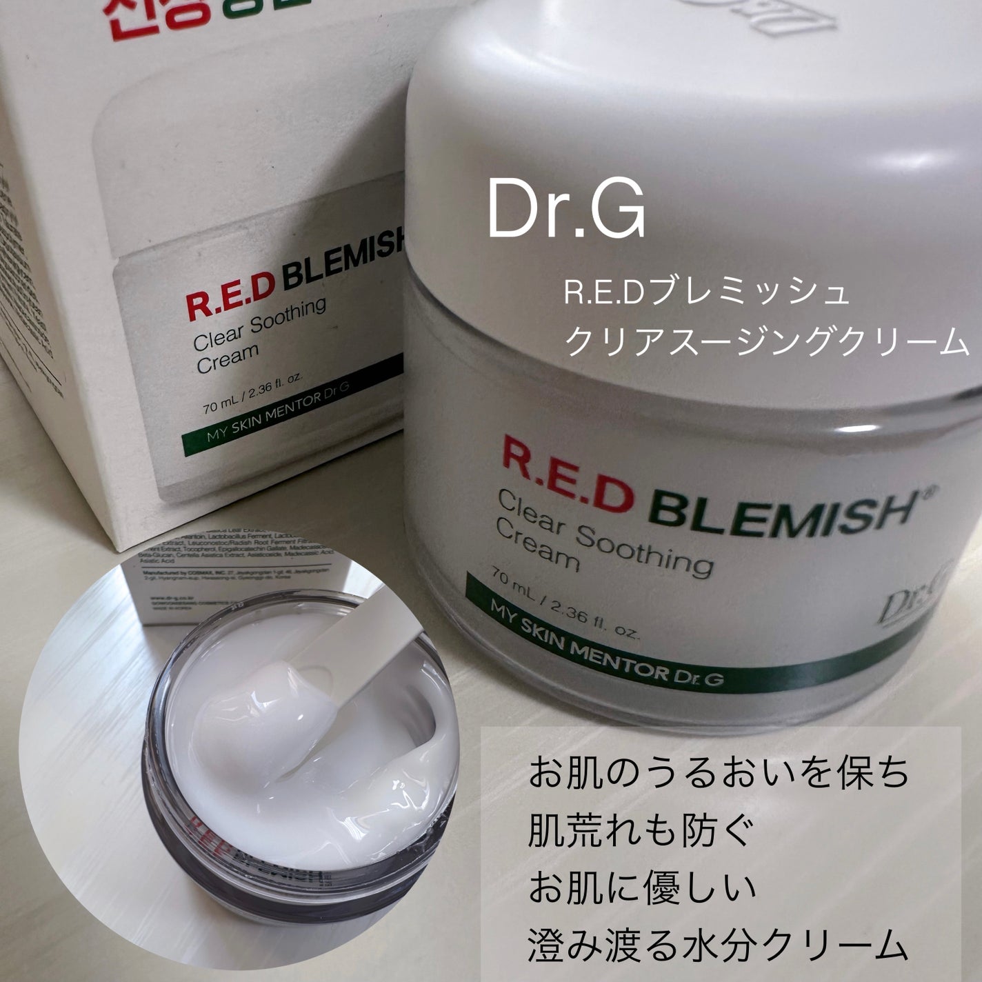 レッドブレミッシュ クリアスージングクリーム/Dr.G/フェイスクリームを使ったクチコミ(1枚目)