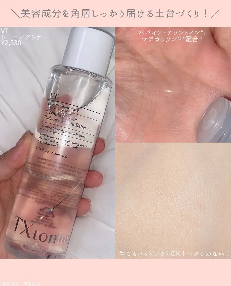 TXトーニングトナー/VT/化粧水を使ったクチコミ(4枚目)