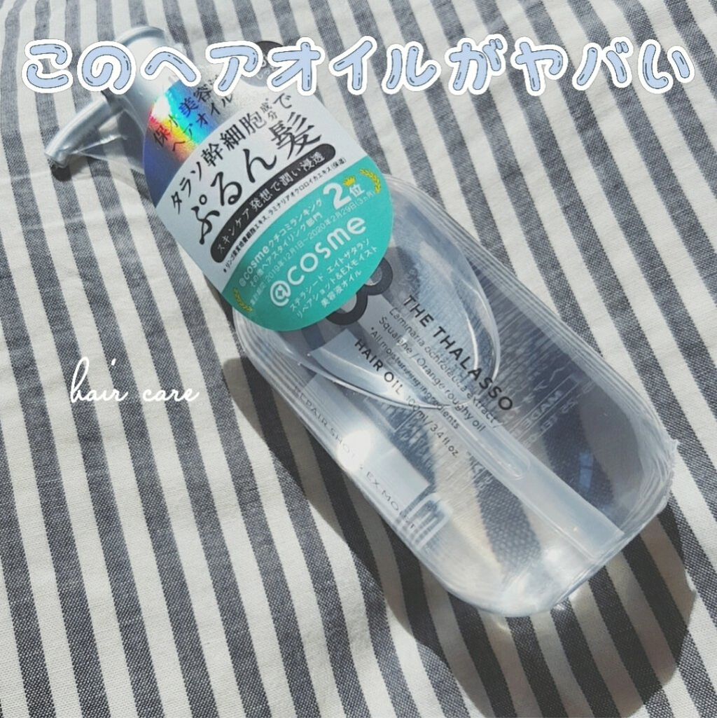 リペアショット&EXモイスト 美容液オイル/エイトザタラソ/ヘアオイルを使ったクチコミ(1枚目)