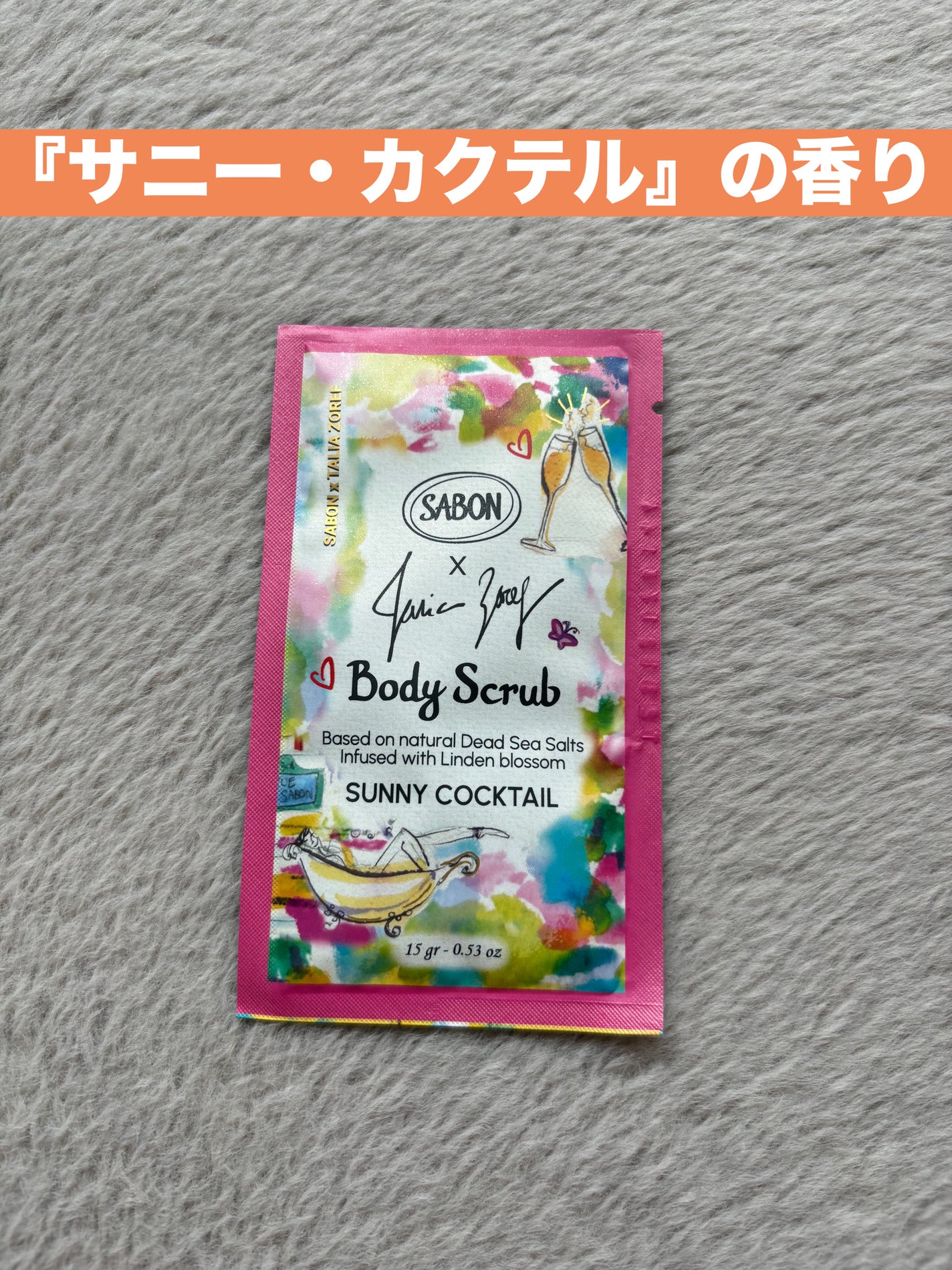 Pooh/フォロバ100◎ on LIPS 「SABONのボディスクラブ✨️サンプル貰ったので使ってみました..」(1枚目)