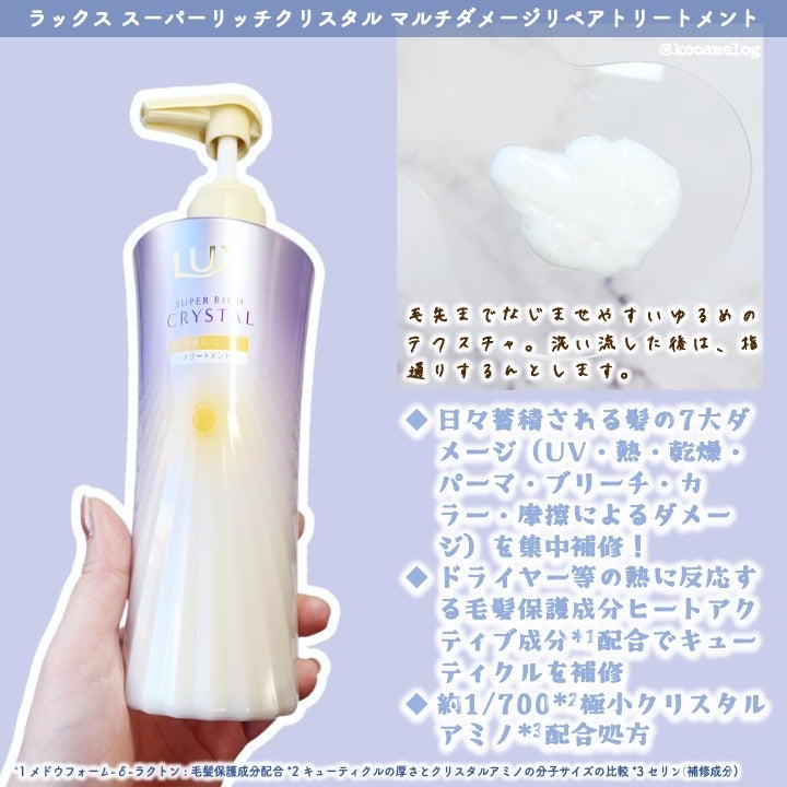 スーパーリッチクリスタル マルチダメージリペア シャンプー/トリートメント/LUX/市販シャンプーを使ったクチコミ(3枚目)
