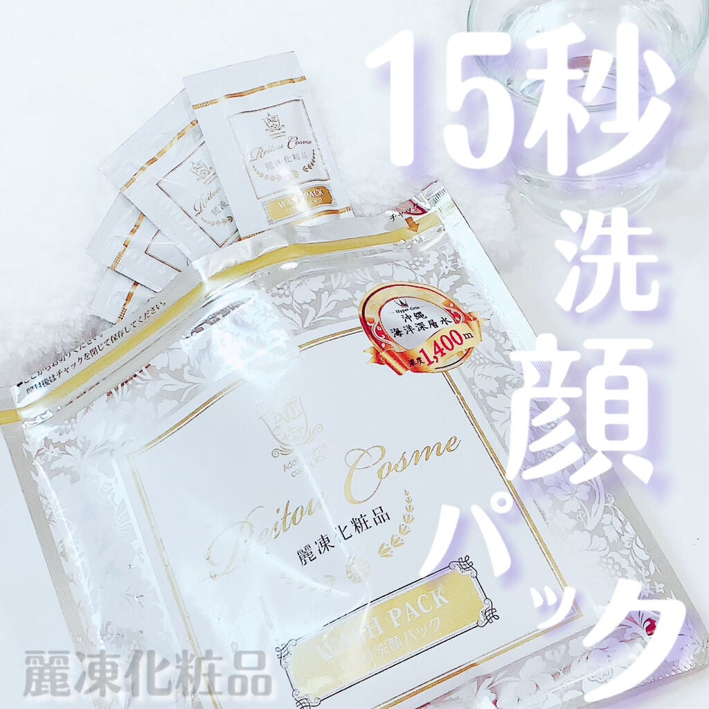 15秒洗顔パック/麗凍化粧品/その他洗顔料を使ったクチコミ(1枚目)
