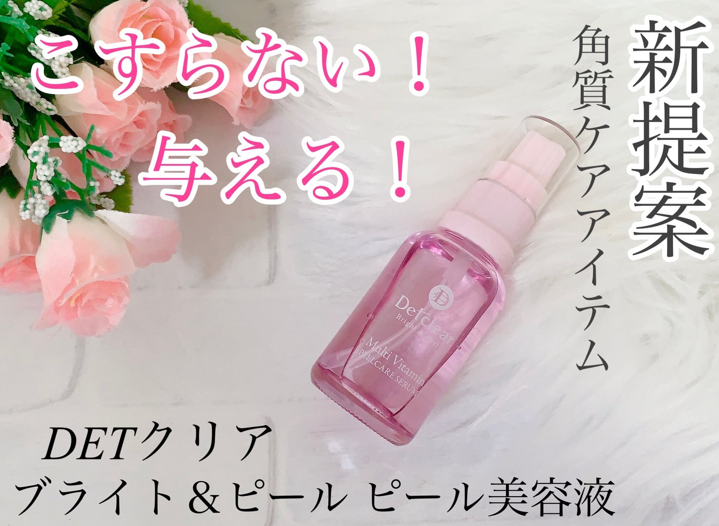 DETクリア ブライト&ピール ピーリングジェリー<いちごみるくの香り>/Detclear/ピーリングを使ったクチコミ(1枚目)