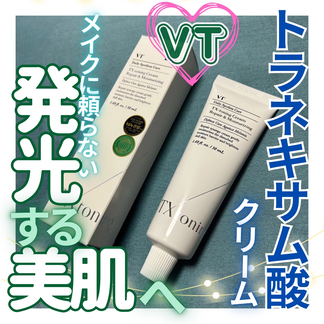TXトーニングクリーム/VT/フェイスクリームを使ったクチコミ（1枚目）