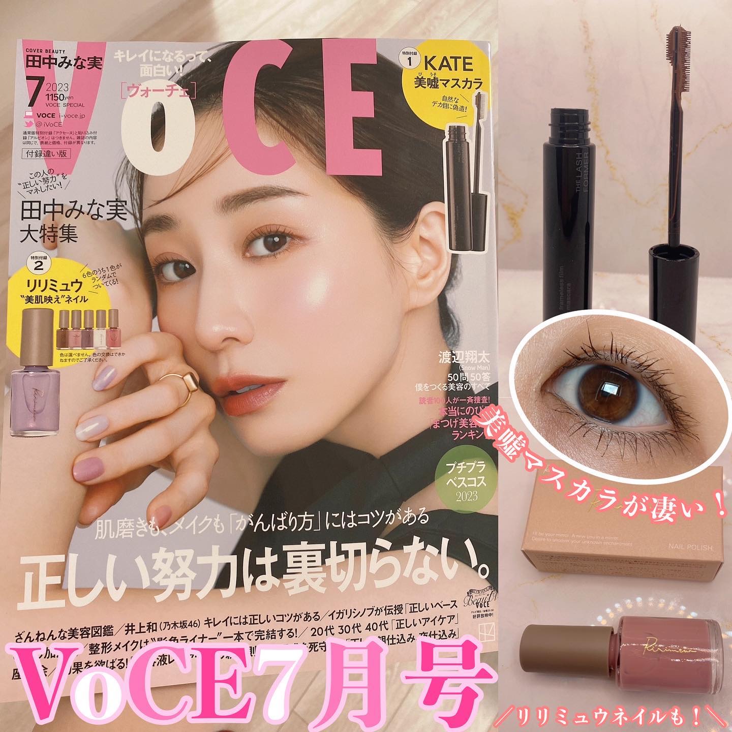VOCE 2023年7月号 付録違い版/VoCE (ヴォーチェ)/雑誌を使ったクチコミ（1枚目）