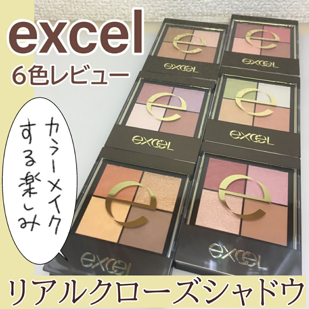 リアルクローズシャドウ/excel/アイシャドウパレットを使ったクチコミ(1枚目)
