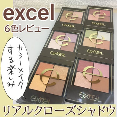 リアルクローズシャドウ/excel/パウダーアイシャドウを使ったクチコミ（1枚目）