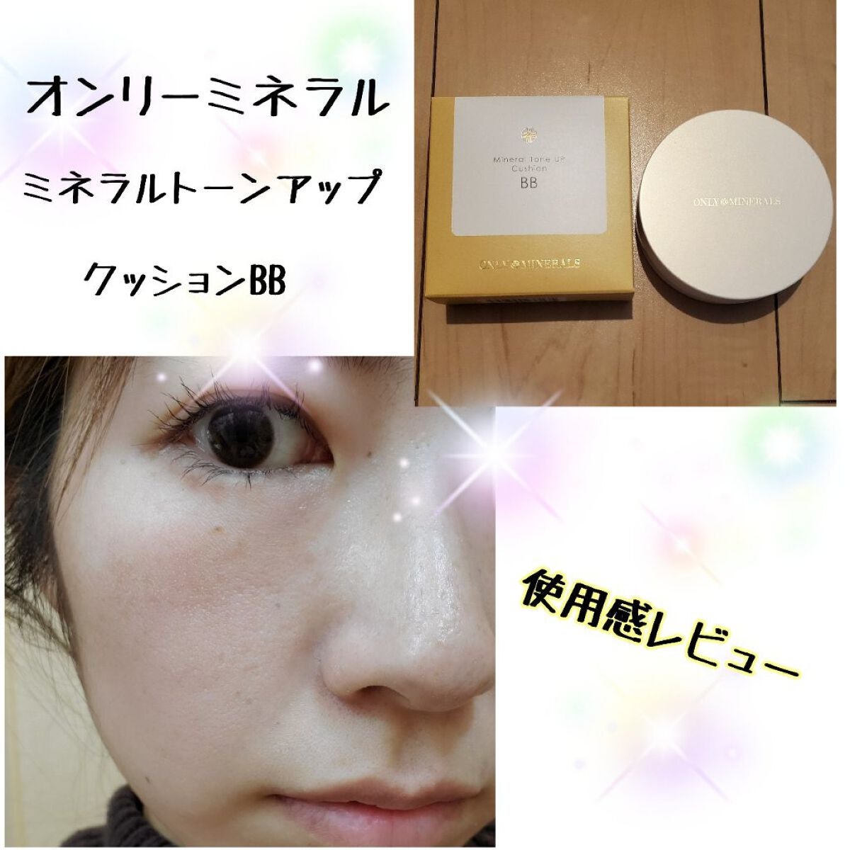 ミネラルトーンアップクッションBB /ONLY MINERALS/クッションファンデーションを使ったクチコミ(1枚目)