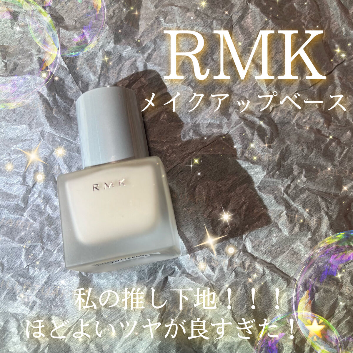 RMK メイクアップベース/RMK/化粧下地を使ったクチコミ（1枚目）