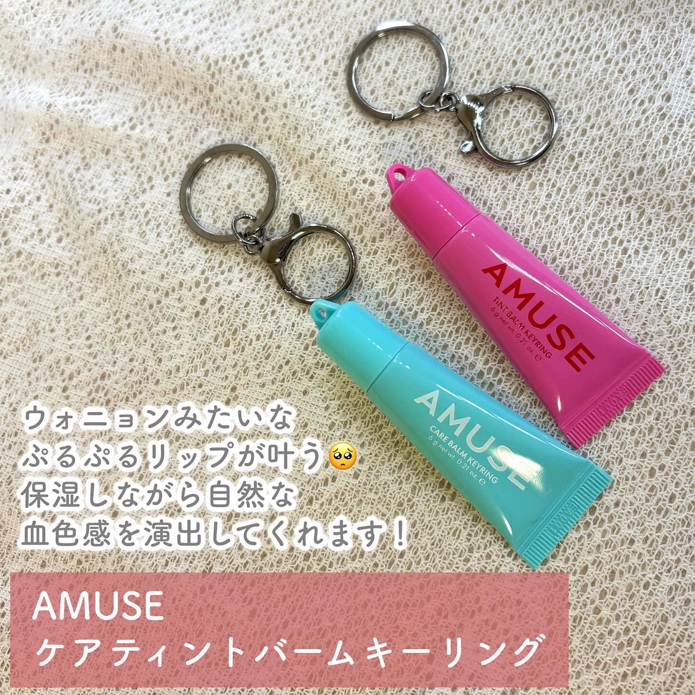 ケア/ティントバームキーリング/AMUSE/リップグロスを使ったクチコミ(2枚目)