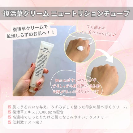 復活草クリーム ニュートリションチューブ/Abib /フェイスクリームを使ったクチコミ(5枚目)