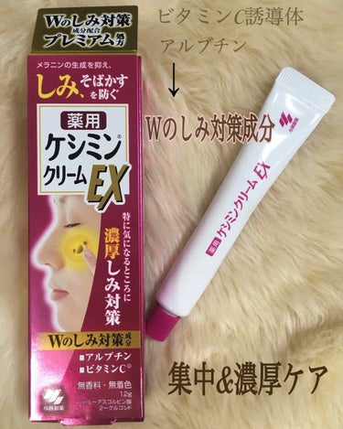 ケシミン ケシミンクリームEXのクチコミ「
小林製薬
薬用ケシミンクリームEX💄




朝、晩使い始めて早10日経ちました。




.....」（1枚目）