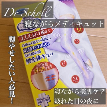 *.゜Dr  Scholl｡:+*.゜

メディキュット
 寝ながらメディキュット フルレッグ Mサイズ

☆商品説明

1日中頑張った脚をケアしたい日、いつもより脚がスッキリしない日、次の日に備えて美