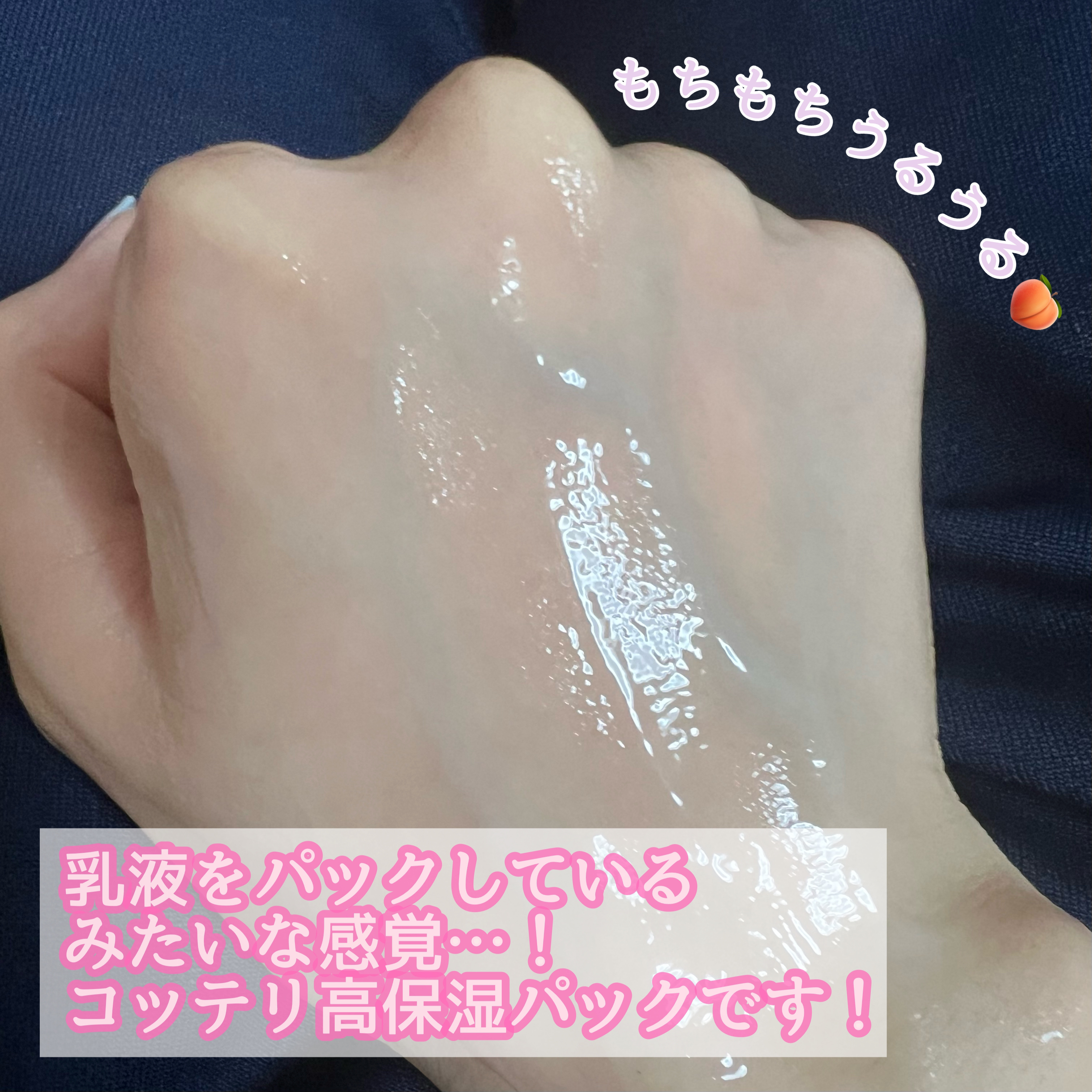 エンリッチクリアマスク/ももぷり/シートマスク・パックを使ったクチコミ（2枚目）