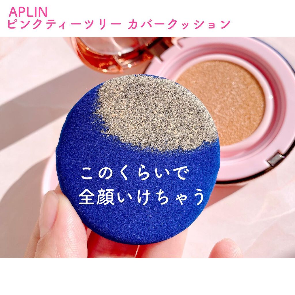 ピンクティーツリーカバークッション/APLIN/クッションファンデーションを使ったクチコミ（3枚目）
